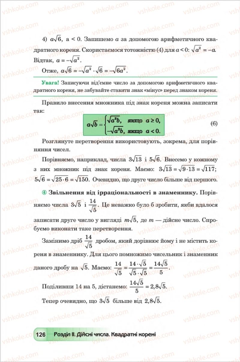 Страница 126 | Підручник Алгебра 8 клас Ю.І. Мальований, Г.М. Возняк, Г.М. Литвиненко 2016