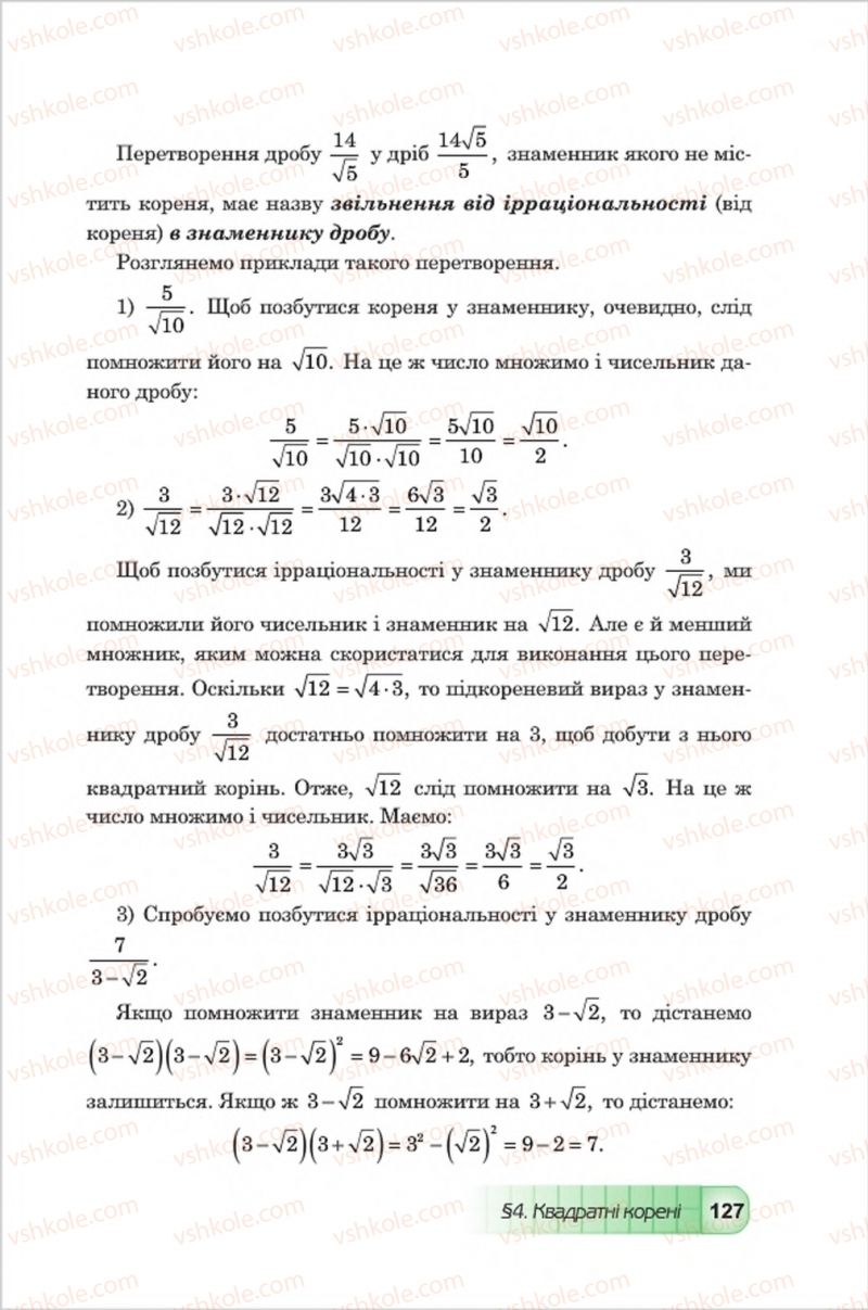 Страница 127 | Підручник Алгебра 8 клас Ю.І. Мальований, Г.М. Возняк, Г.М. Литвиненко 2016