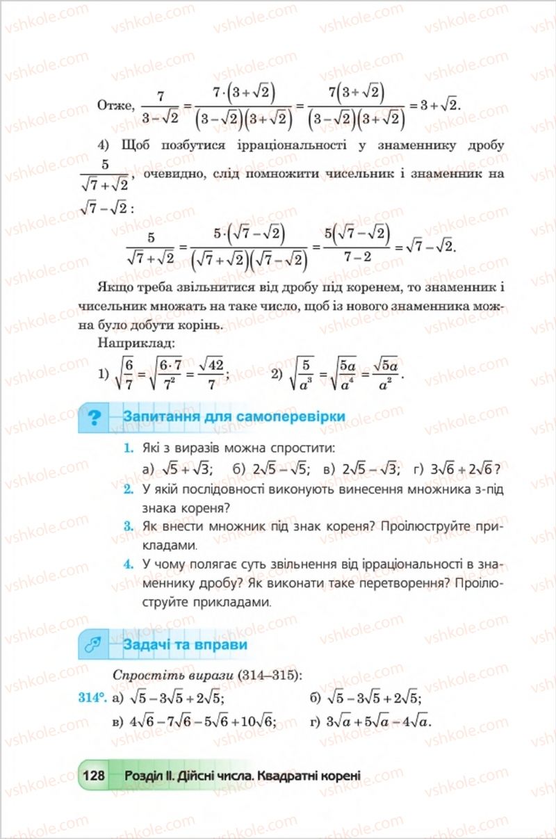 Страница 128 | Підручник Алгебра 8 клас Ю.І. Мальований, Г.М. Возняк, Г.М. Литвиненко 2016