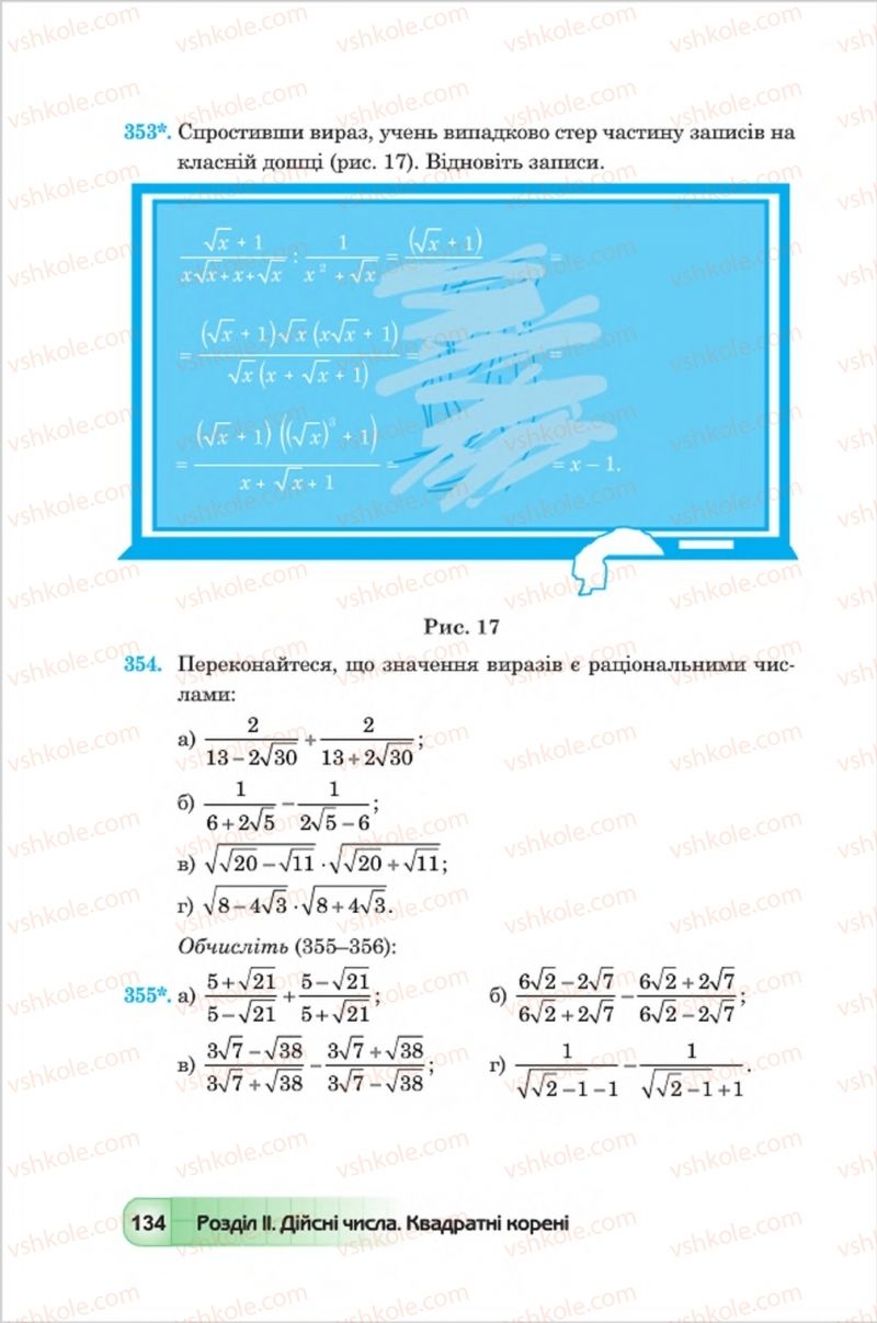 Страница 134 | Підручник Алгебра 8 клас Ю.І. Мальований, Г.М. Возняк, Г.М. Литвиненко 2016