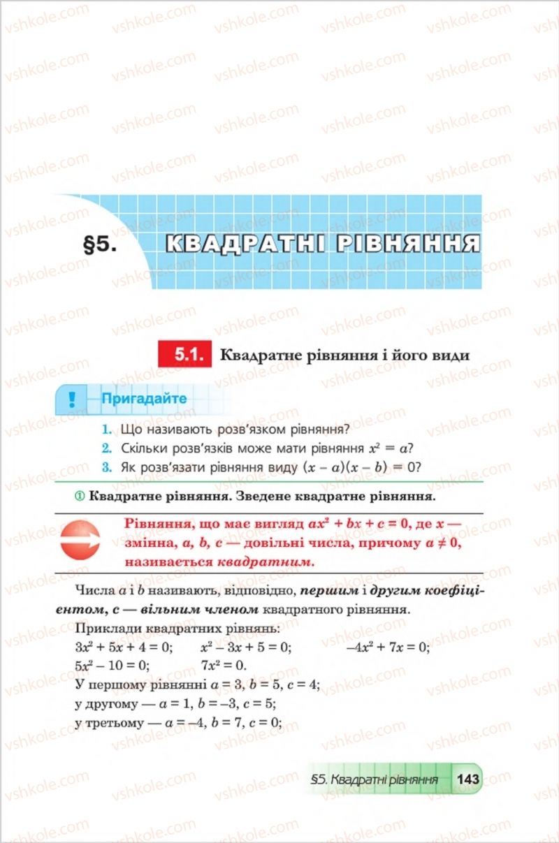 Страница 143 | Підручник Алгебра 8 клас Ю.І. Мальований, Г.М. Возняк, Г.М. Литвиненко 2016