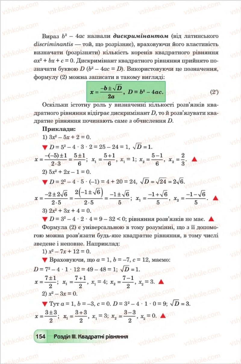 Страница 154 | Підручник Алгебра 8 клас Ю.І. Мальований, Г.М. Возняк, Г.М. Литвиненко 2016