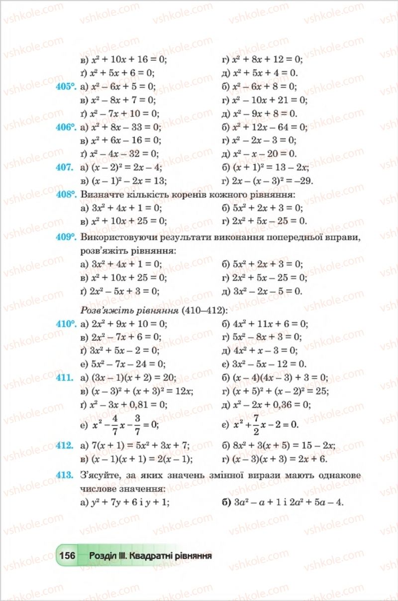 Страница 156 | Підручник Алгебра 8 клас Ю.І. Мальований, Г.М. Возняк, Г.М. Литвиненко 2016