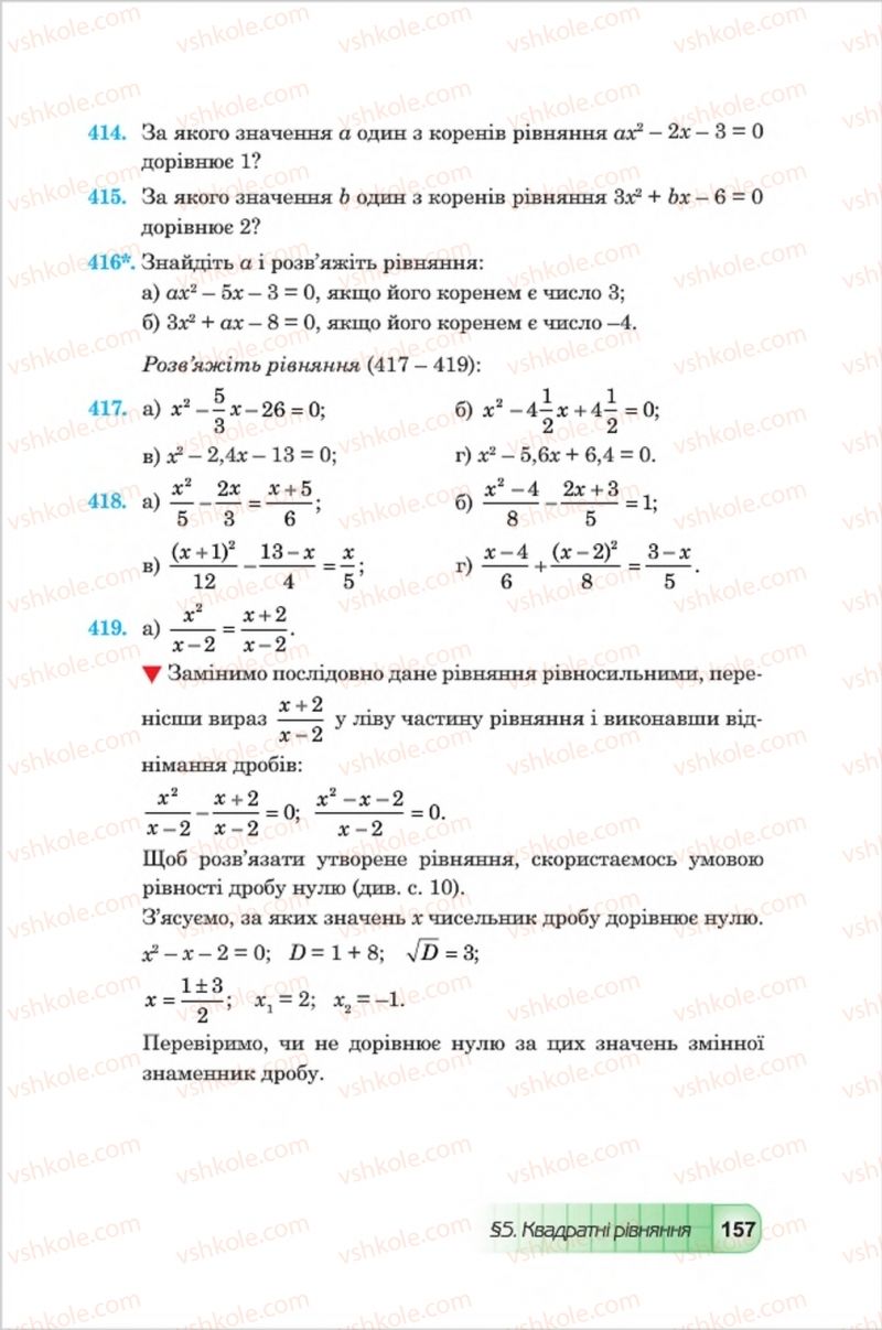 Страница 157 | Підручник Алгебра 8 клас Ю.І. Мальований, Г.М. Возняк, Г.М. Литвиненко 2016
