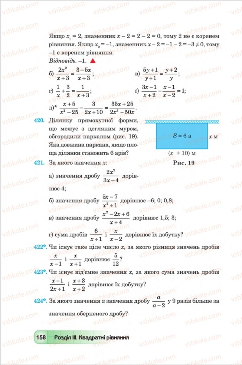Страница 158 | Підручник Алгебра 8 клас Ю.І. Мальований, Г.М. Возняк, Г.М. Литвиненко 2016