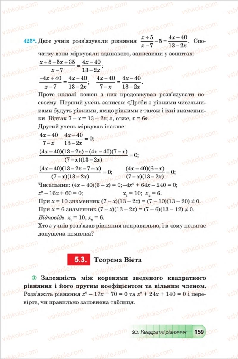 Страница 159 | Підручник Алгебра 8 клас Ю.І. Мальований, Г.М. Возняк, Г.М. Литвиненко 2016