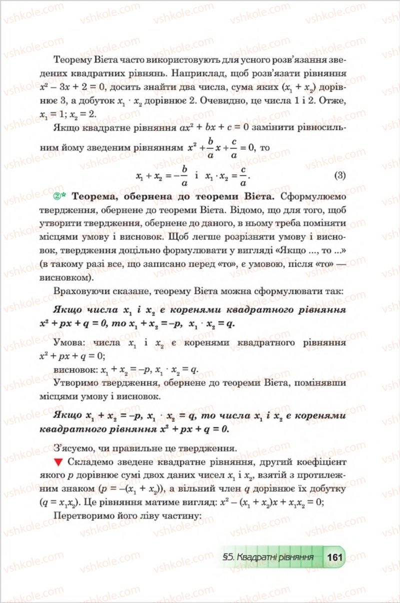 Страница 161 | Підручник Алгебра 8 клас Ю.І. Мальований, Г.М. Возняк, Г.М. Литвиненко 2016