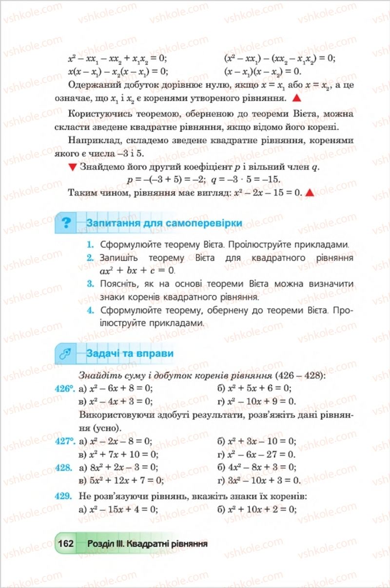 Страница 162 | Підручник Алгебра 8 клас Ю.І. Мальований, Г.М. Возняк, Г.М. Литвиненко 2016
