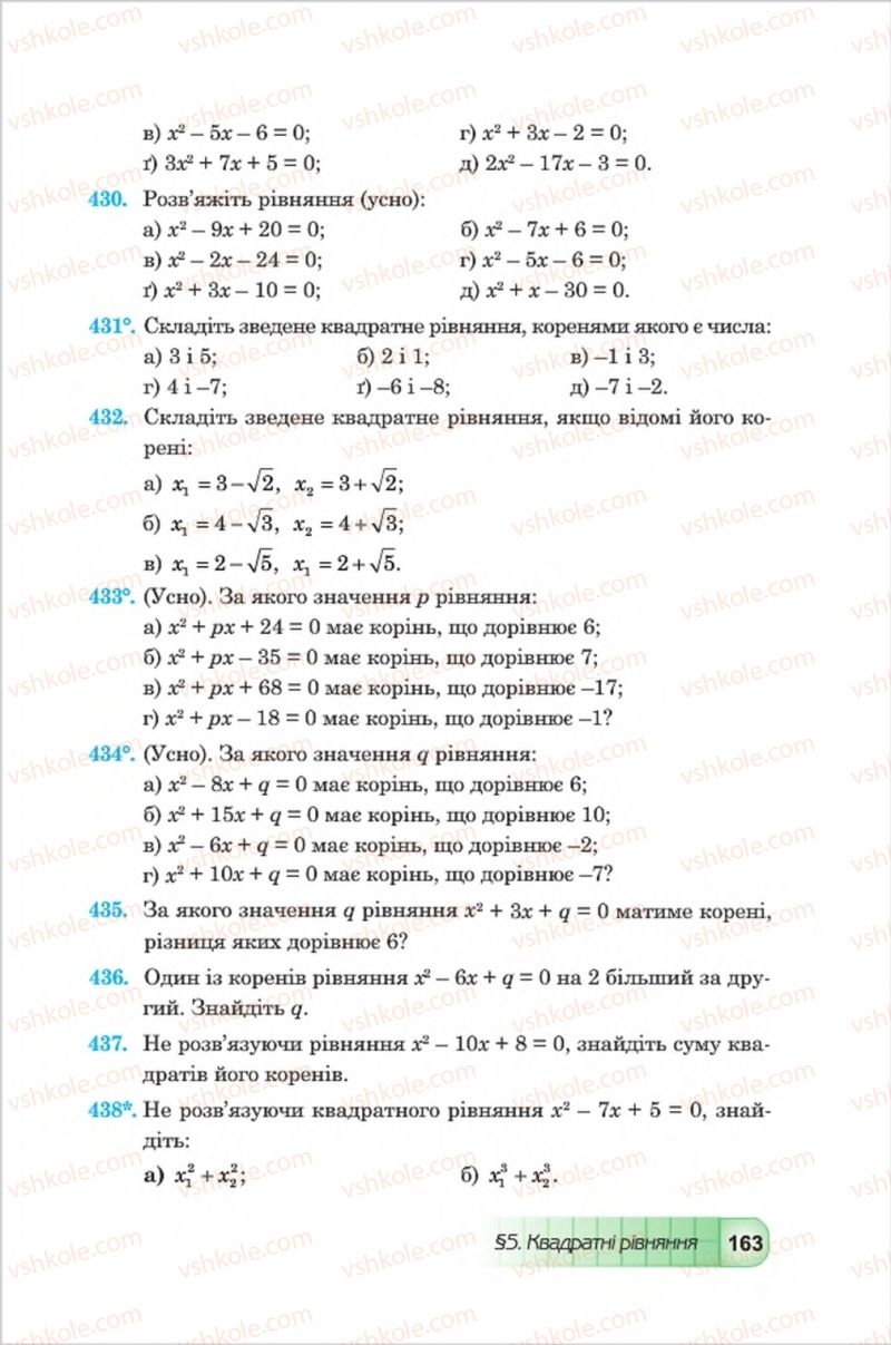 Страница 163 | Підручник Алгебра 8 клас Ю.І. Мальований, Г.М. Возняк, Г.М. Литвиненко 2016