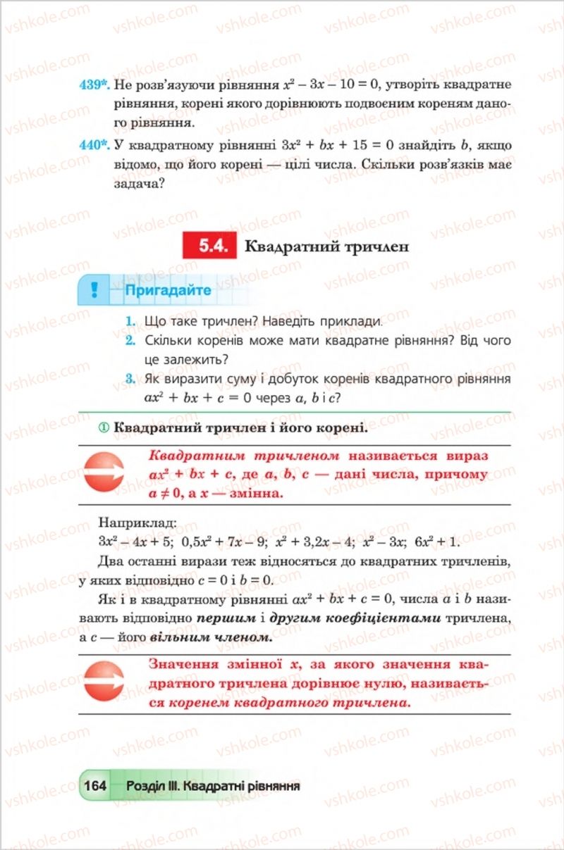 Страница 164 | Підручник Алгебра 8 клас Ю.І. Мальований, Г.М. Возняк, Г.М. Литвиненко 2016