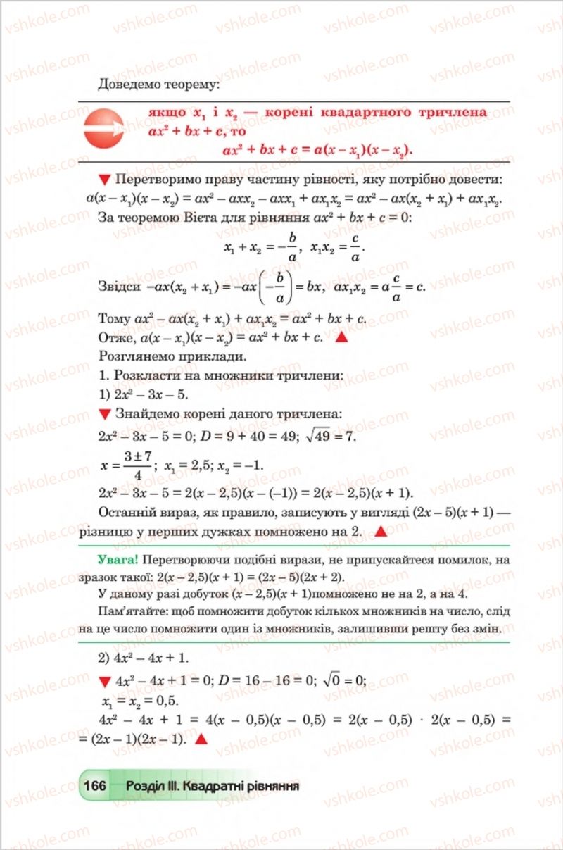 Страница 166 | Підручник Алгебра 8 клас Ю.І. Мальований, Г.М. Возняк, Г.М. Литвиненко 2016