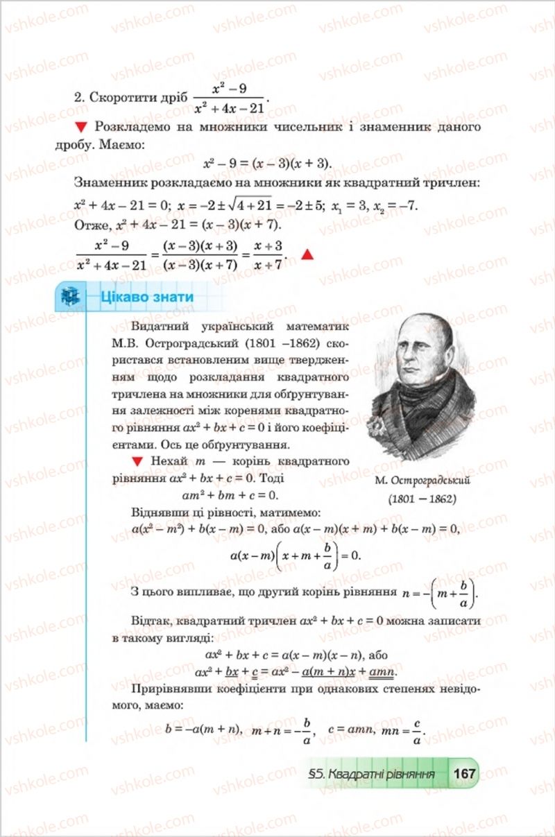Страница 167 | Підручник Алгебра 8 клас Ю.І. Мальований, Г.М. Возняк, Г.М. Литвиненко 2016