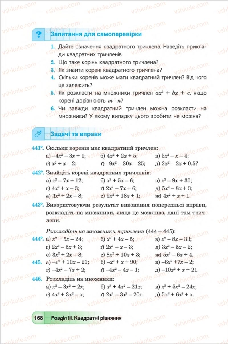 Страница 168 | Підручник Алгебра 8 клас Ю.І. Мальований, Г.М. Возняк, Г.М. Литвиненко 2016