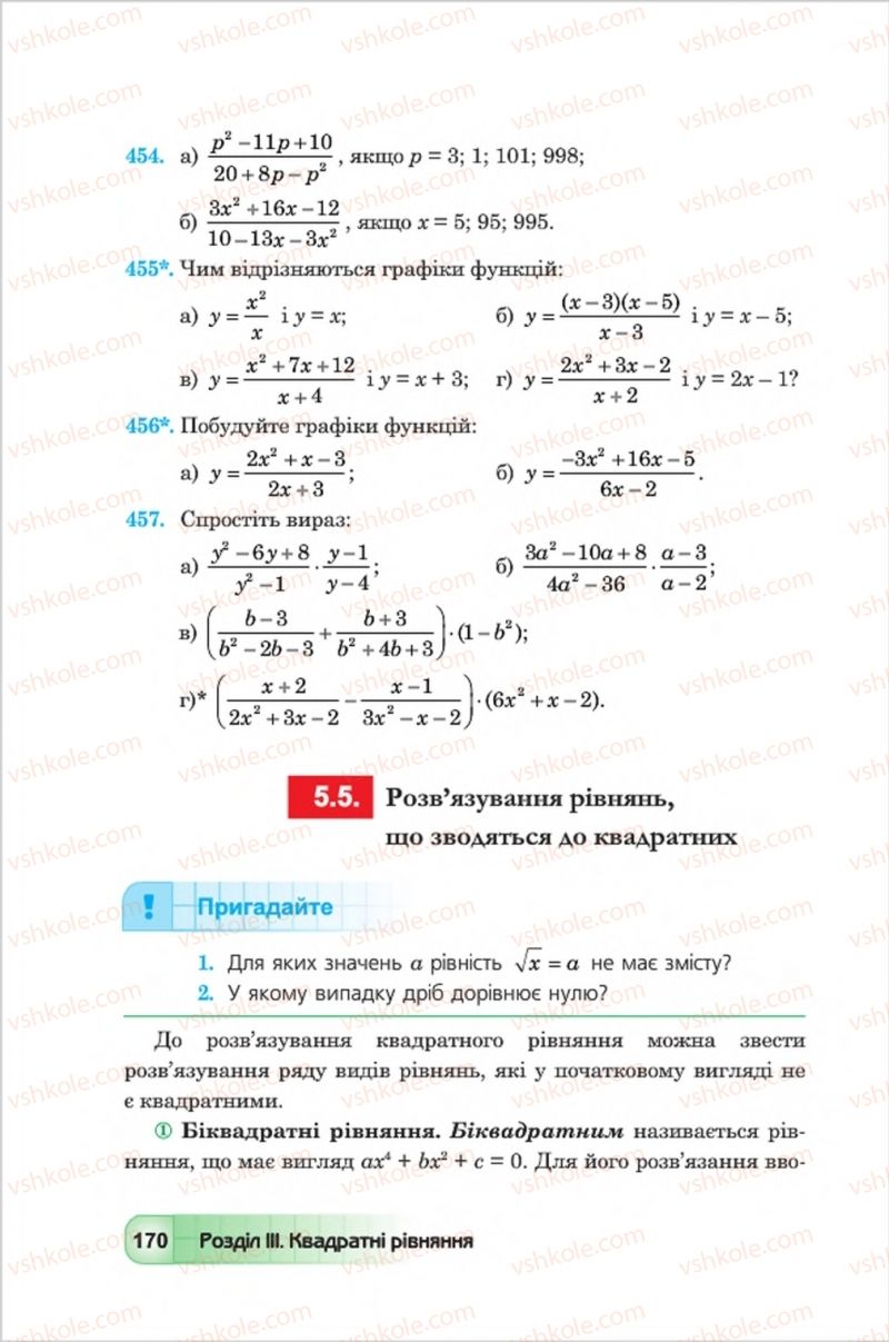 Страница 170 | Підручник Алгебра 8 клас Ю.І. Мальований, Г.М. Возняк, Г.М. Литвиненко 2016