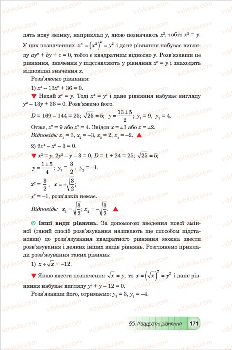 Страница 171 | Підручник Алгебра 8 клас Ю.І. Мальований, Г.М. Возняк, Г.М. Литвиненко 2016