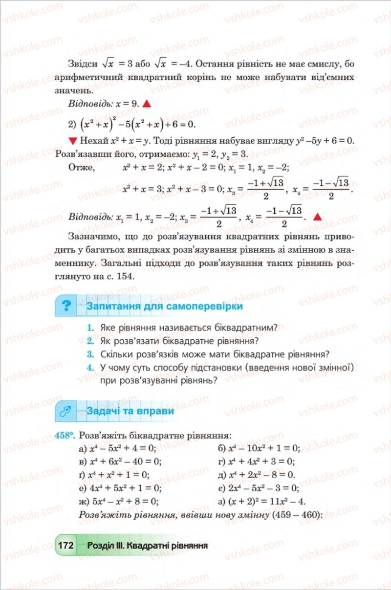 Страница 172 | Підручник Алгебра 8 клас Ю.І. Мальований, Г.М. Возняк, Г.М. Литвиненко 2016