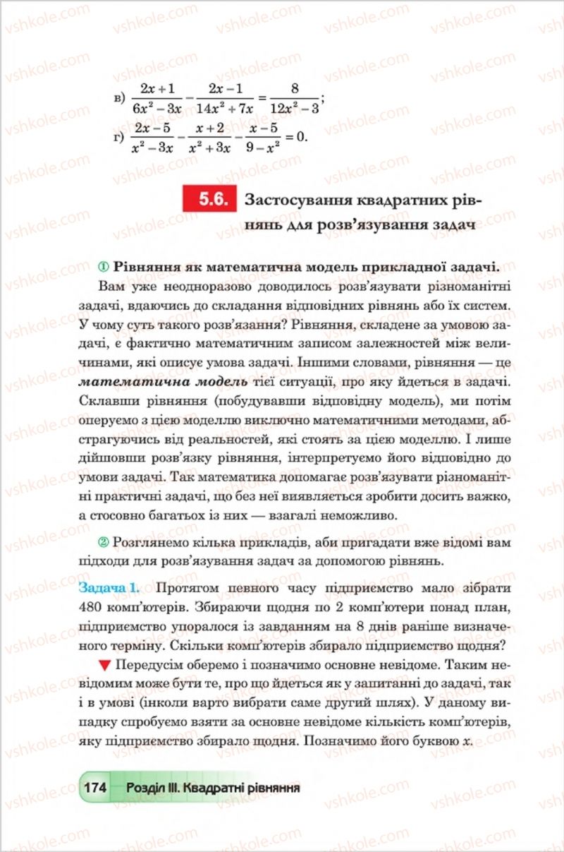 Страница 174 | Підручник Алгебра 8 клас Ю.І. Мальований, Г.М. Возняк, Г.М. Литвиненко 2016