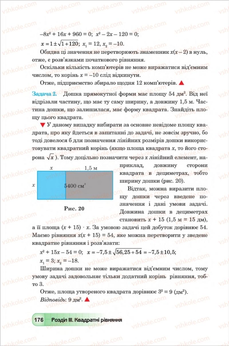 Страница 176 | Підручник Алгебра 8 клас Ю.І. Мальований, Г.М. Возняк, Г.М. Литвиненко 2016