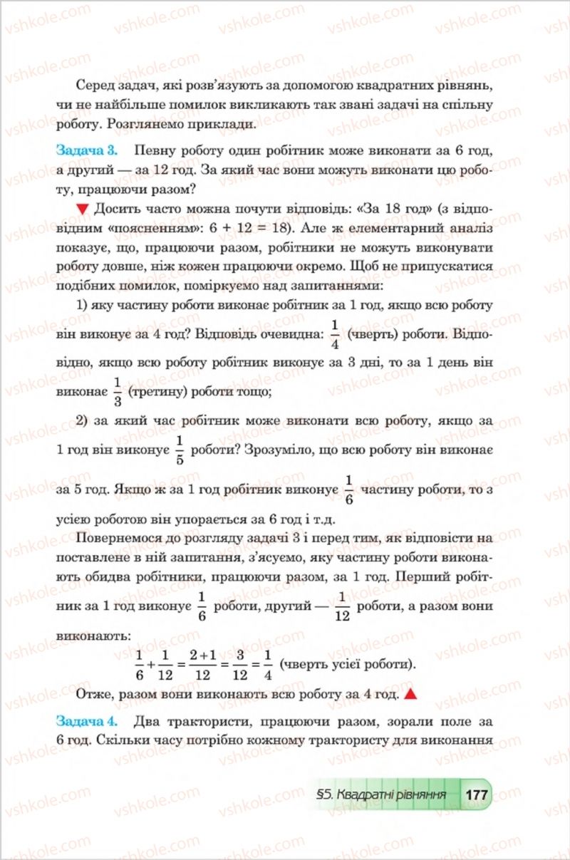 Страница 177 | Підручник Алгебра 8 клас Ю.І. Мальований, Г.М. Возняк, Г.М. Литвиненко 2016