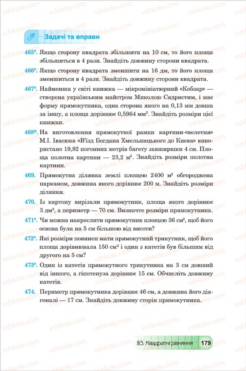 Страница 179 | Підручник Алгебра 8 клас Ю.І. Мальований, Г.М. Возняк, Г.М. Литвиненко 2016