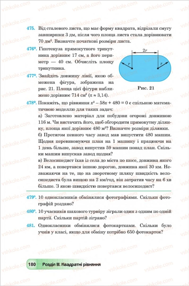 Страница 180 | Підручник Алгебра 8 клас Ю.І. Мальований, Г.М. Возняк, Г.М. Литвиненко 2016