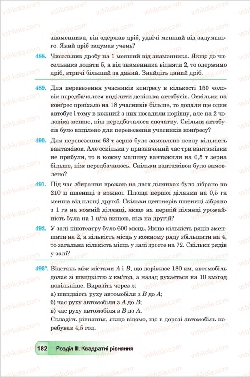 Страница 182 | Підручник Алгебра 8 клас Ю.І. Мальований, Г.М. Возняк, Г.М. Литвиненко 2016