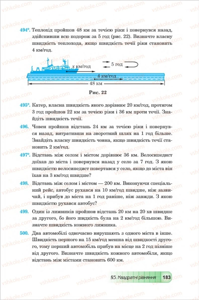 Страница 183 | Підручник Алгебра 8 клас Ю.І. Мальований, Г.М. Возняк, Г.М. Литвиненко 2016