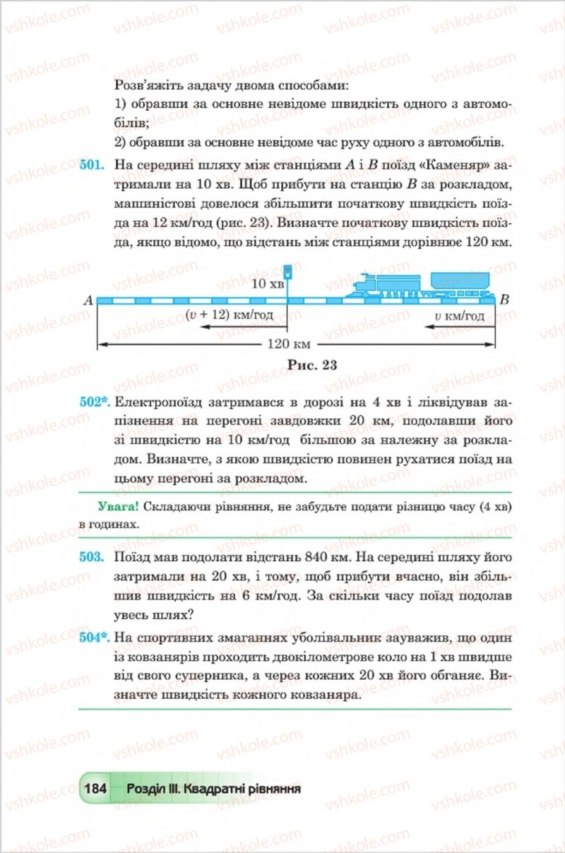 Страница 184 | Підручник Алгебра 8 клас Ю.І. Мальований, Г.М. Возняк, Г.М. Литвиненко 2016