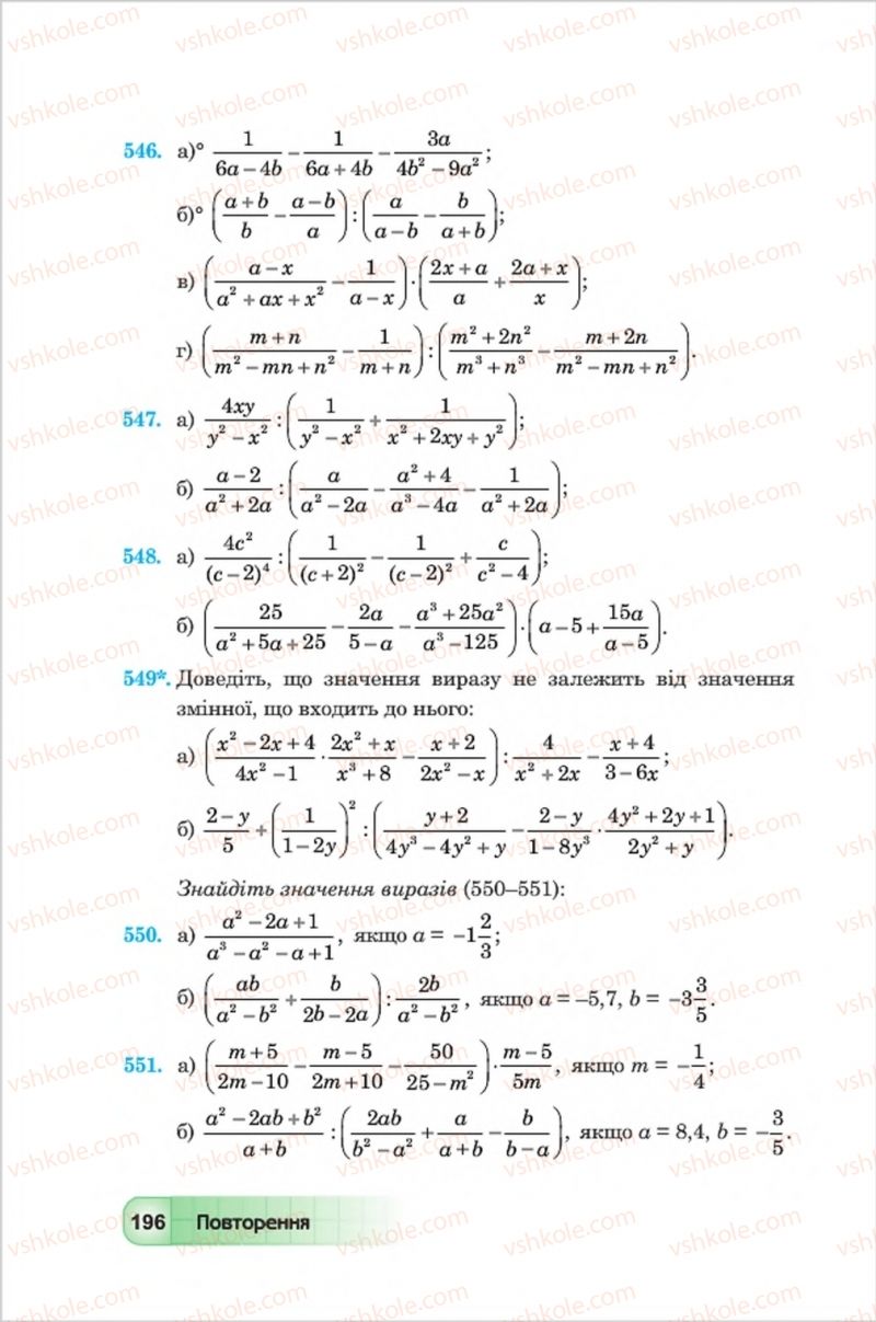 Страница 196 | Підручник Алгебра 8 клас Ю.І. Мальований, Г.М. Возняк, Г.М. Литвиненко 2016
