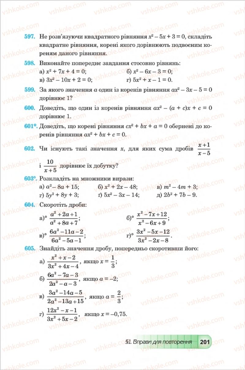 Страница 201 | Підручник Алгебра 8 клас Ю.І. Мальований, Г.М. Возняк, Г.М. Литвиненко 2016