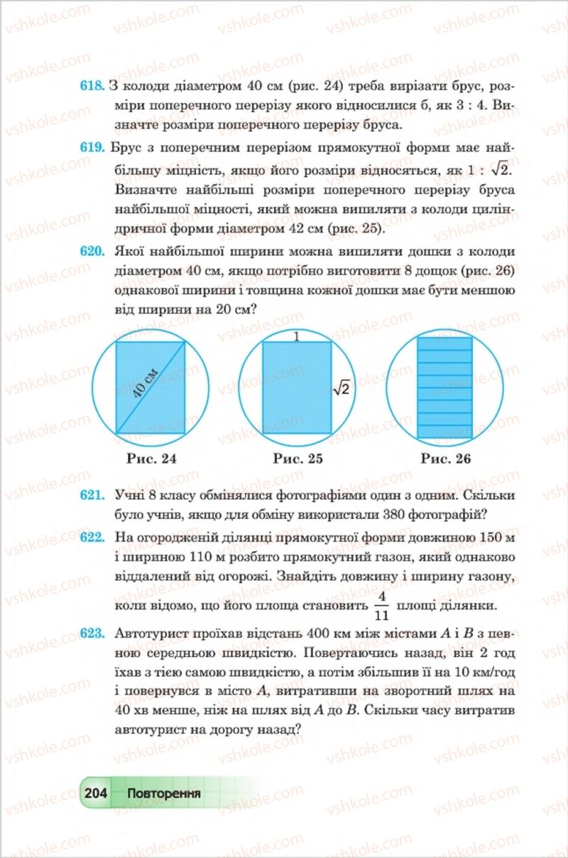 Страница 204 | Підручник Алгебра 8 клас Ю.І. Мальований, Г.М. Возняк, Г.М. Литвиненко 2016