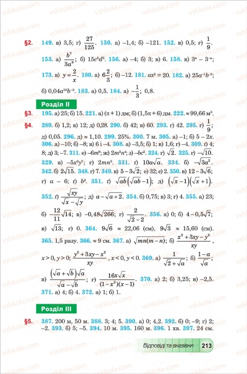 Страница 213 | Підручник Алгебра 8 клас Ю.І. Мальований, Г.М. Возняк, Г.М. Литвиненко 2016