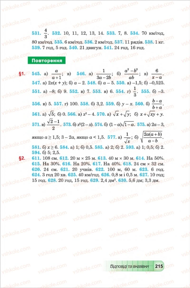 Страница 215 | Підручник Алгебра 8 клас Ю.І. Мальований, Г.М. Возняк, Г.М. Литвиненко 2016