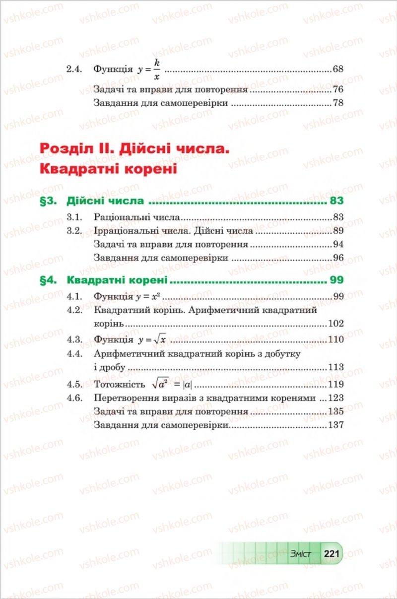 Страница 221 | Підручник Алгебра 8 клас Ю.І. Мальований, Г.М. Возняк, Г.М. Литвиненко 2016