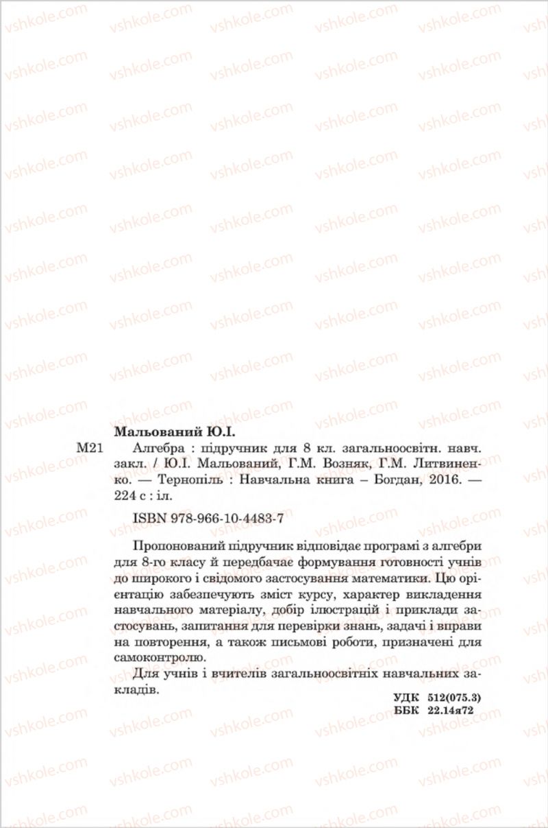 Страница 224 | Підручник Алгебра 8 клас Ю.І. Мальований, Г.М. Возняк, Г.М. Литвиненко 2016