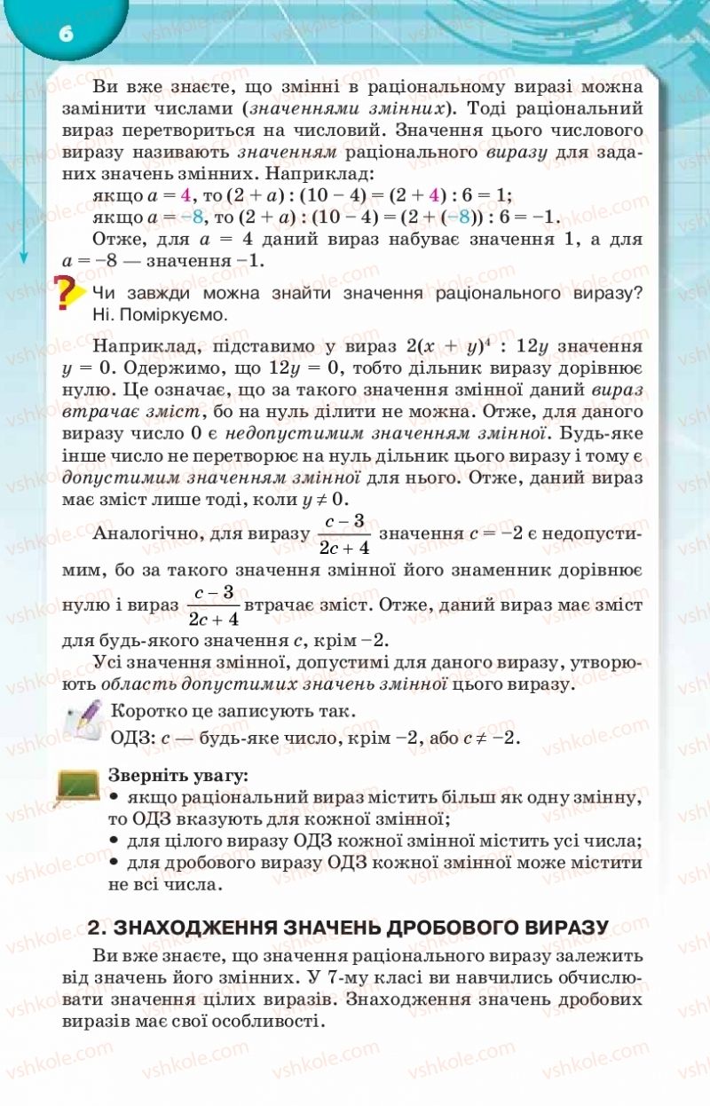 Страница 6 | Підручник Алгебра 8 клас Н.А. Тарасенкова, І.М. Богатирьова, О.М. Коломієць 2016
