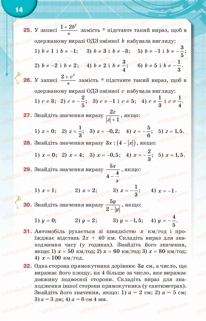 Страница 14 | Підручник Алгебра 8 клас Н.А. Тарасенкова, І.М. Богатирьова, О.М. Коломієць 2016