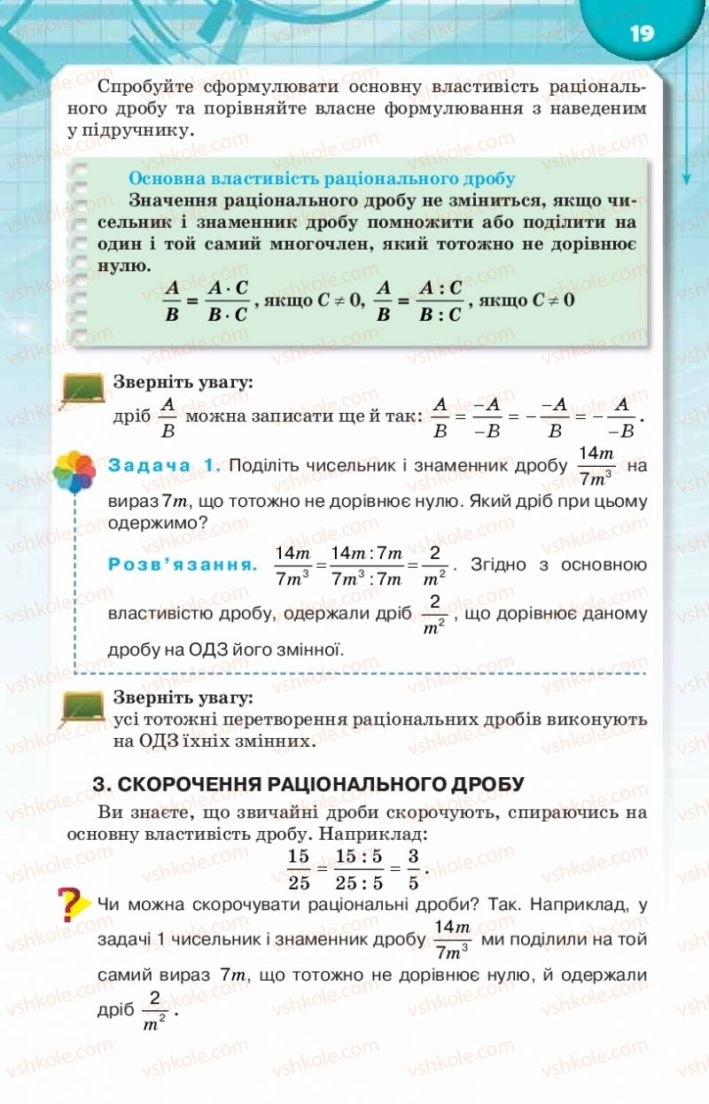 Страница 19 | Підручник Алгебра 8 клас Н.А. Тарасенкова, І.М. Богатирьова, О.М. Коломієць 2016