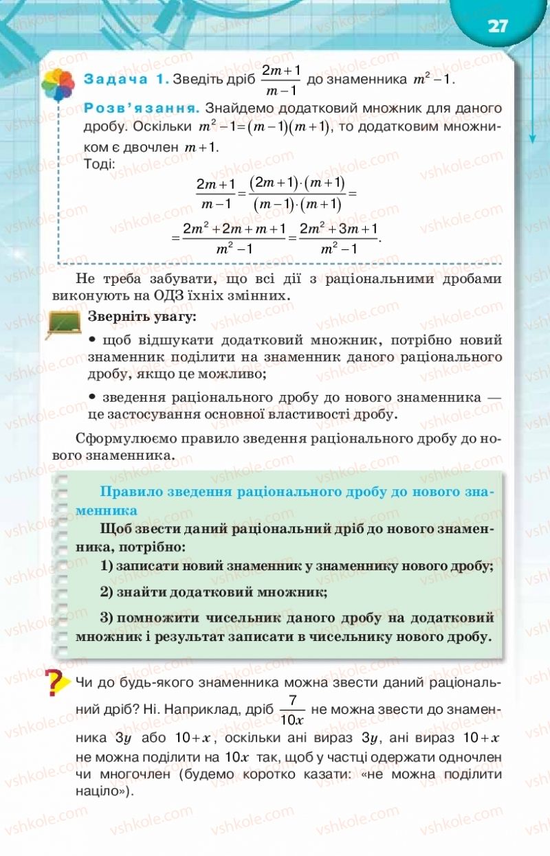 Страница 27 | Підручник Алгебра 8 клас Н.А. Тарасенкова, І.М. Богатирьова, О.М. Коломієць 2016