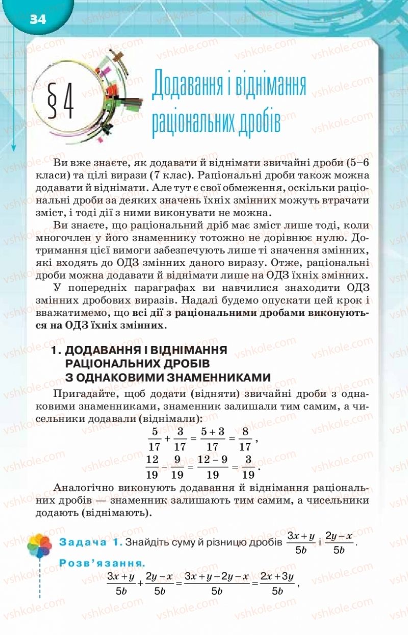 Страница 34 | Підручник Алгебра 8 клас Н.А. Тарасенкова, І.М. Богатирьова, О.М. Коломієць 2016