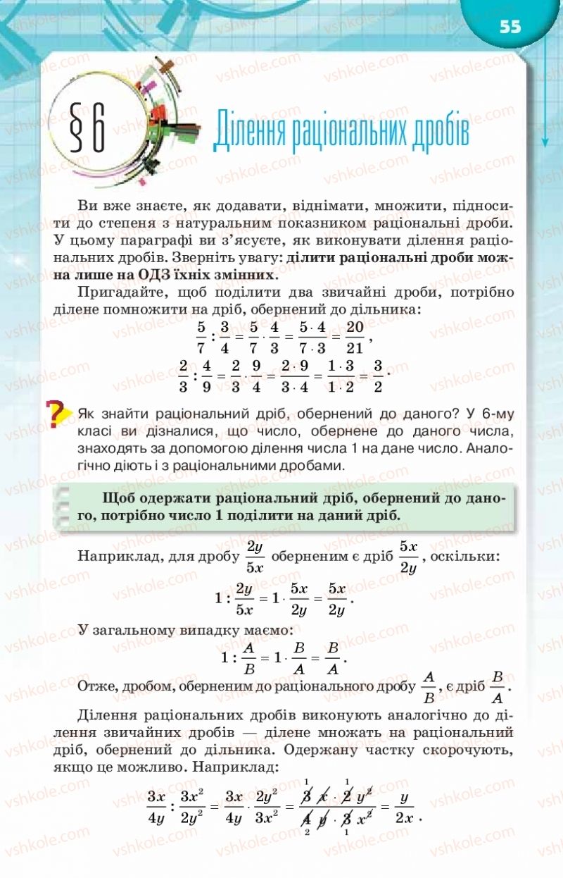 Страница 55 | Підручник Алгебра 8 клас Н.А. Тарасенкова, І.М. Богатирьова, О.М. Коломієць 2016