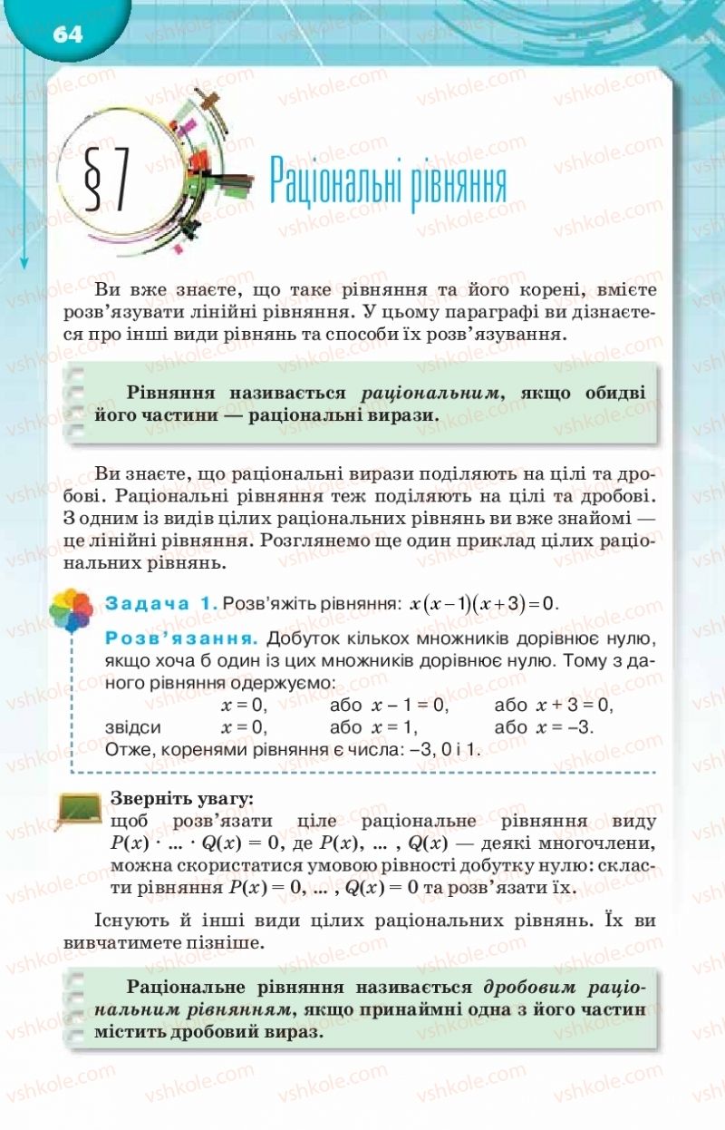 Страница 64 | Підручник Алгебра 8 клас Н.А. Тарасенкова, І.М. Богатирьова, О.М. Коломієць 2016