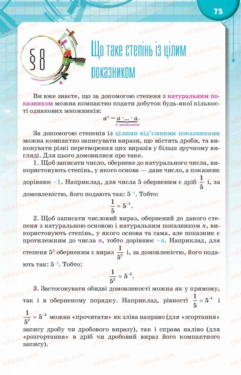 Страница 75 | Підручник Алгебра 8 клас Н.А. Тарасенкова, І.М. Богатирьова, О.М. Коломієць 2016