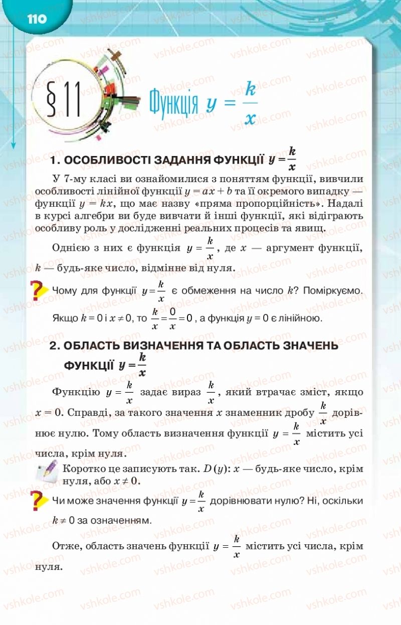 Страница 110 | Підручник Алгебра 8 клас Н.А. Тарасенкова, І.М. Богатирьова, О.М. Коломієць 2016
