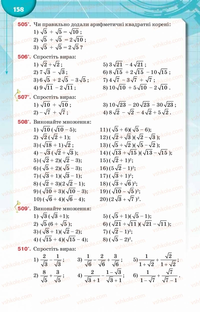 Страница 158 | Підручник Алгебра 8 клас Н.А. Тарасенкова, І.М. Богатирьова, О.М. Коломієць 2016