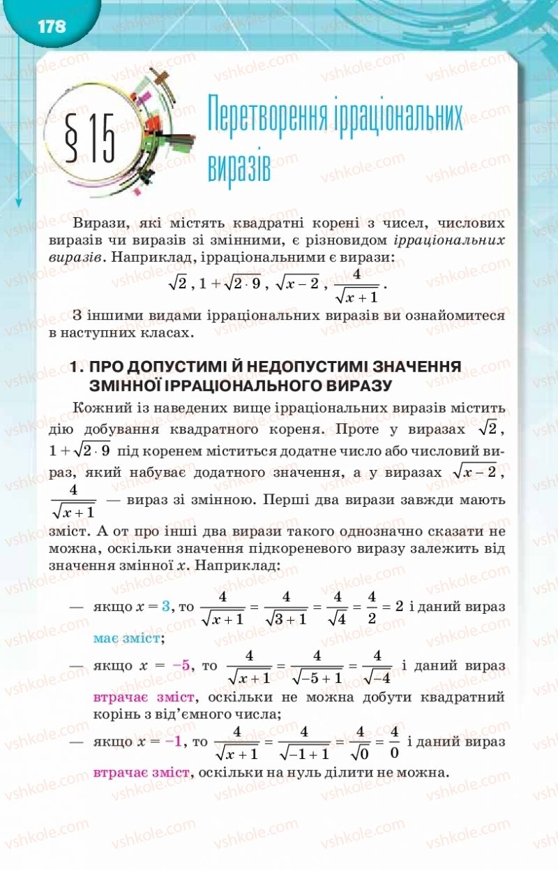 Страница 178 | Підручник Алгебра 8 клас Н.А. Тарасенкова, І.М. Богатирьова, О.М. Коломієць 2016