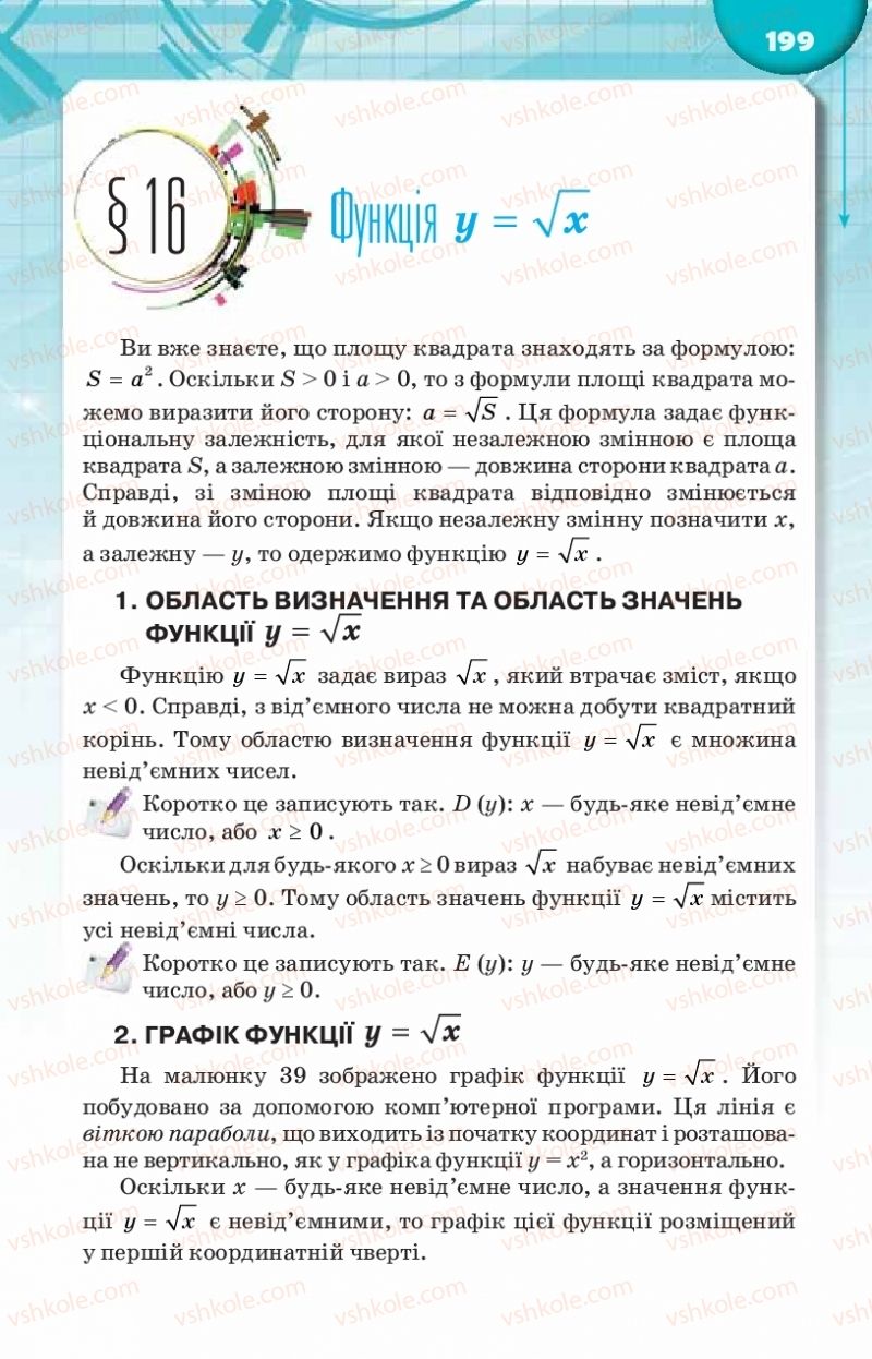 Страница 199 | Підручник Алгебра 8 клас Н.А. Тарасенкова, І.М. Богатирьова, О.М. Коломієць 2016