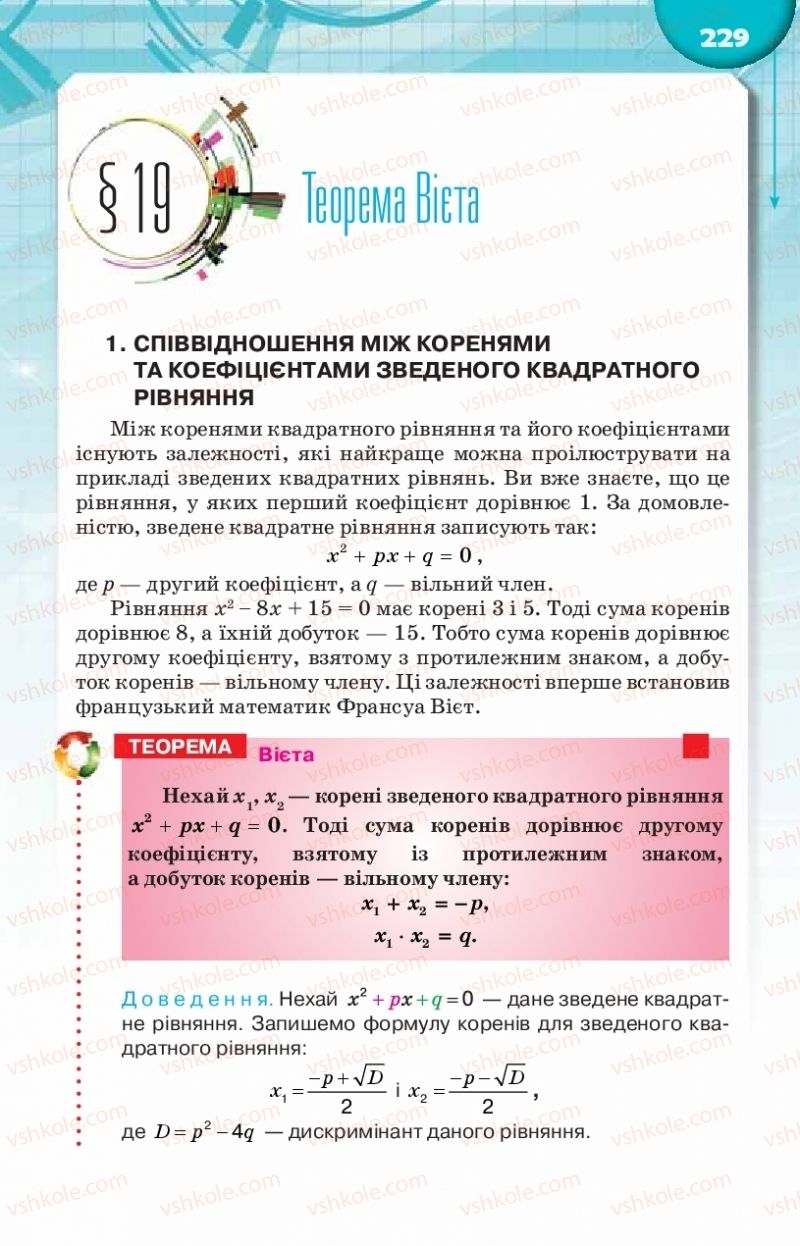 Страница 229 | Підручник Алгебра 8 клас Н.А. Тарасенкова, І.М. Богатирьова, О.М. Коломієць 2016