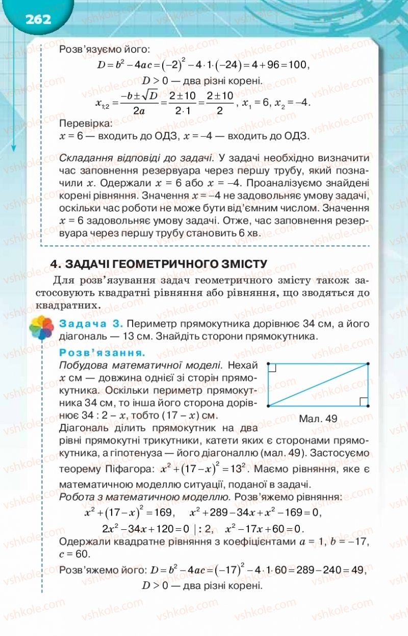 Страница 262 | Підручник Алгебра 8 клас Н.А. Тарасенкова, І.М. Богатирьова, О.М. Коломієць 2016