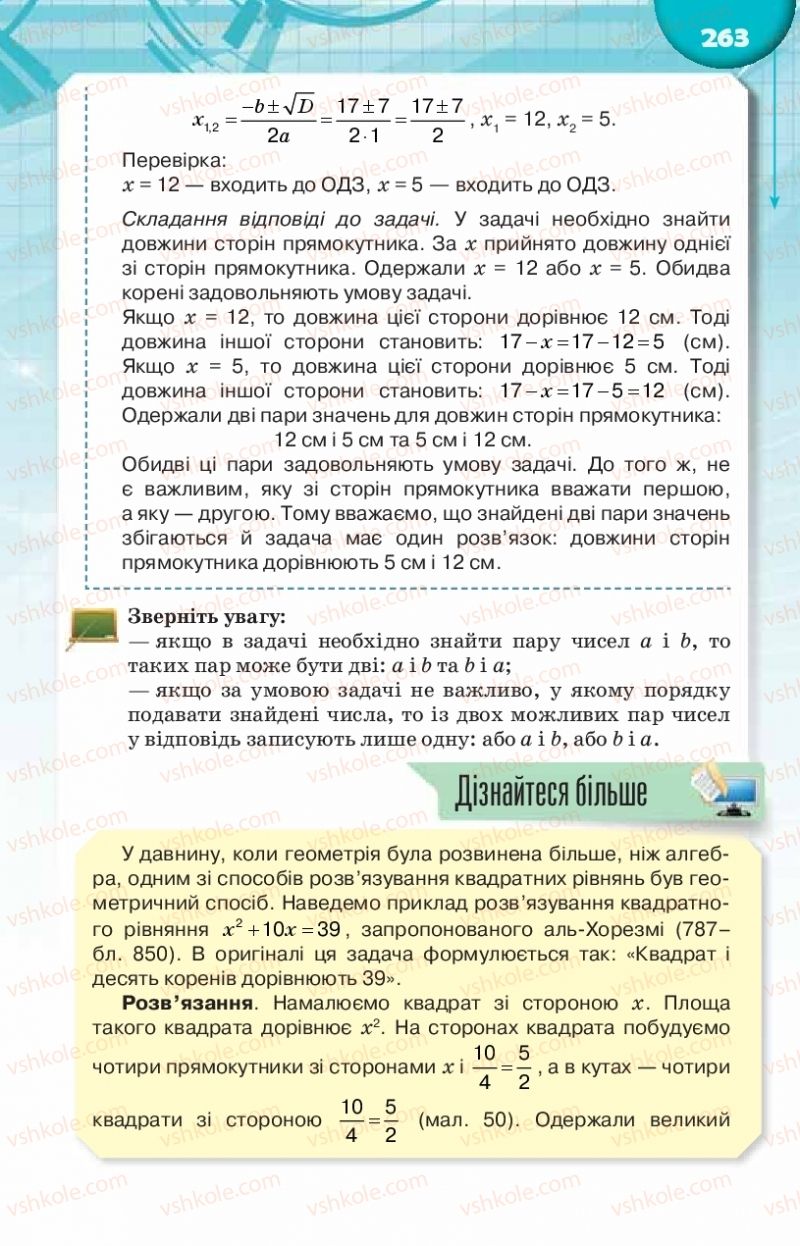 Страница 263 | Підручник Алгебра 8 клас Н.А. Тарасенкова, І.М. Богатирьова, О.М. Коломієць 2016